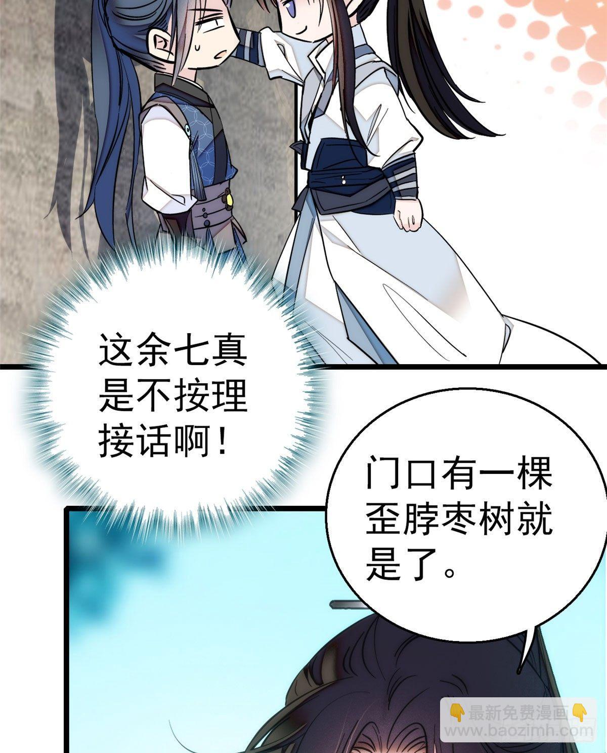 第09话 他真的叫余七？！20