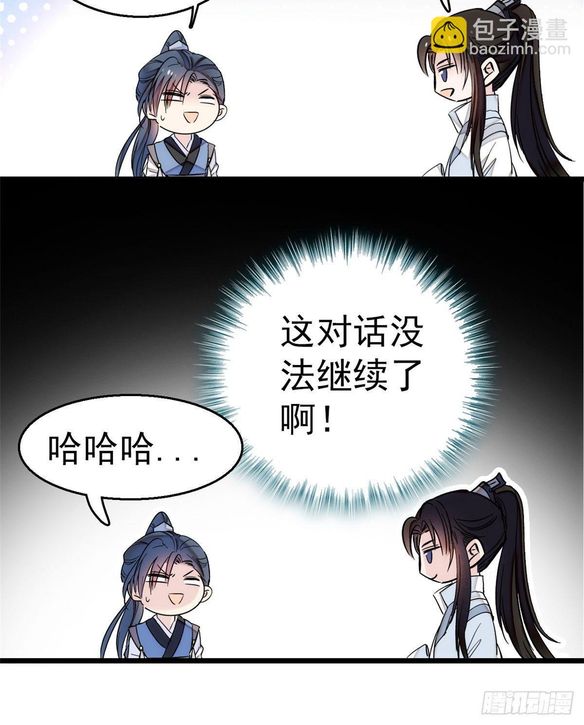 第09话 他真的叫余七？！27