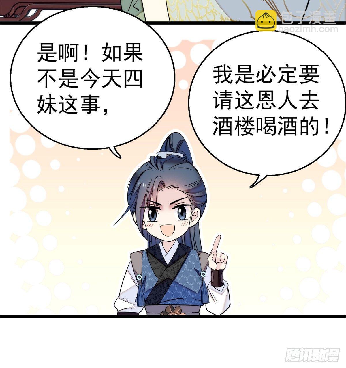 第09话 他真的叫余七？！54