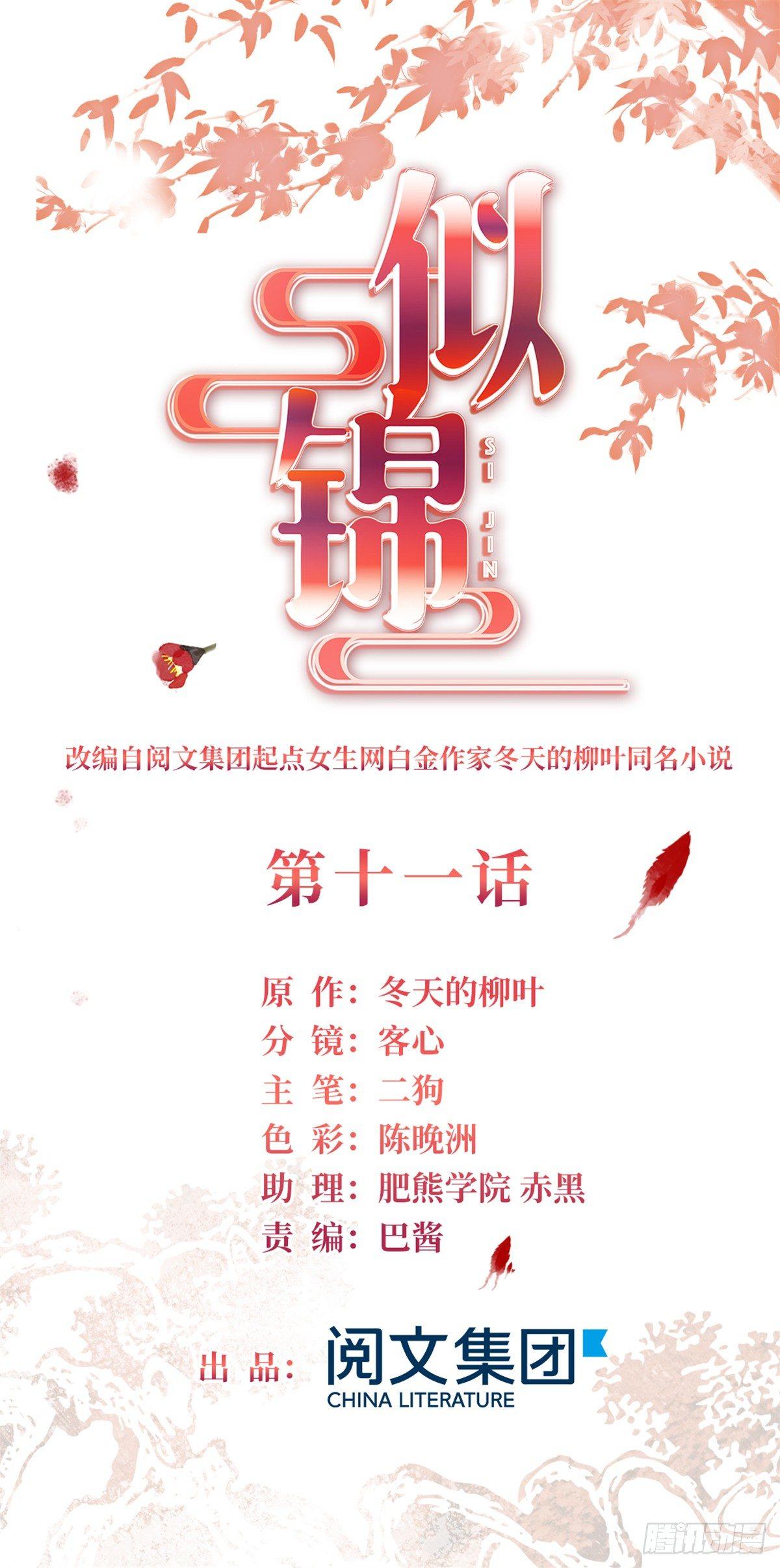 第11话 就当我那日脑子进了水0