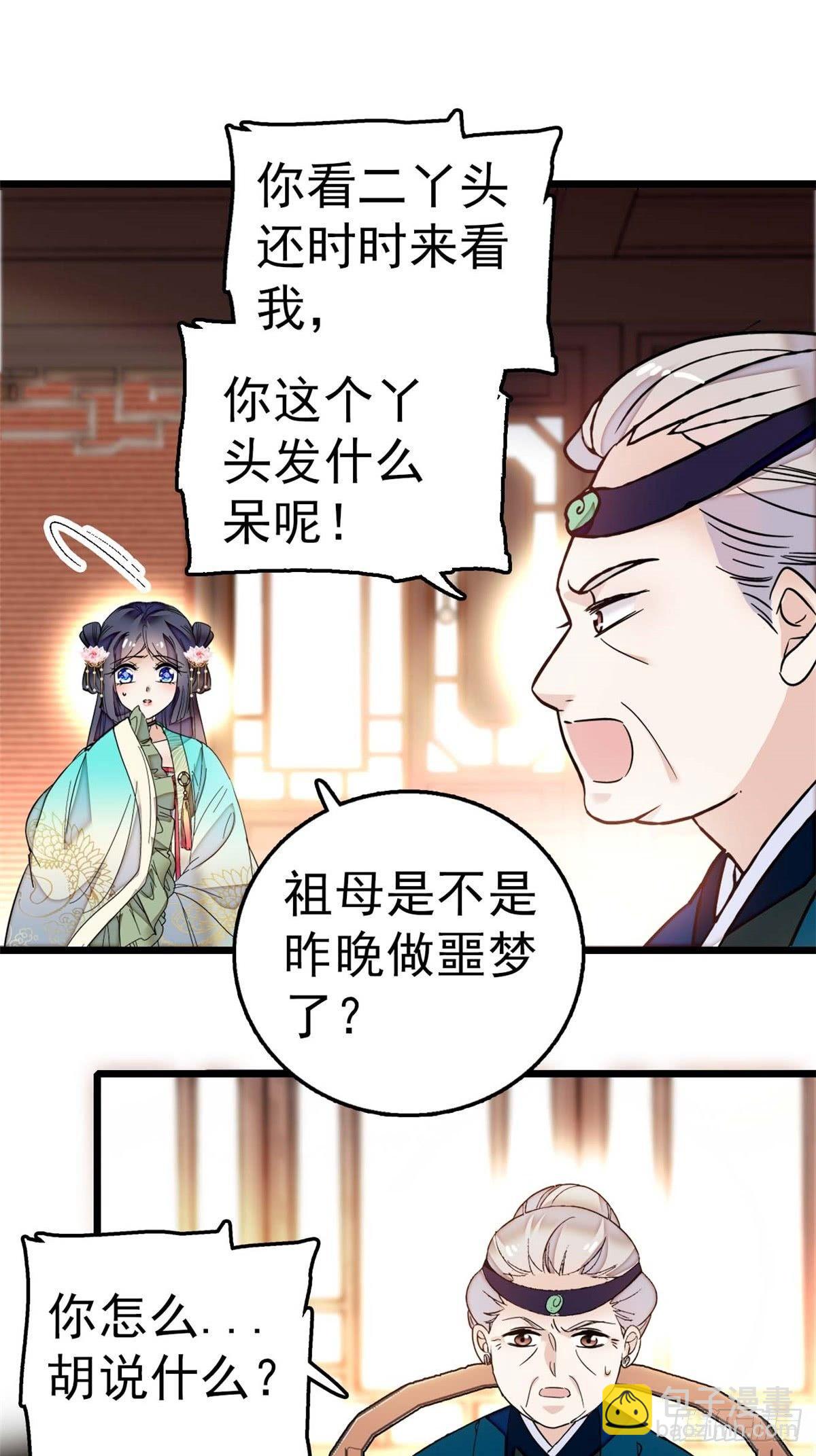 第13话 小心属鸡的人13