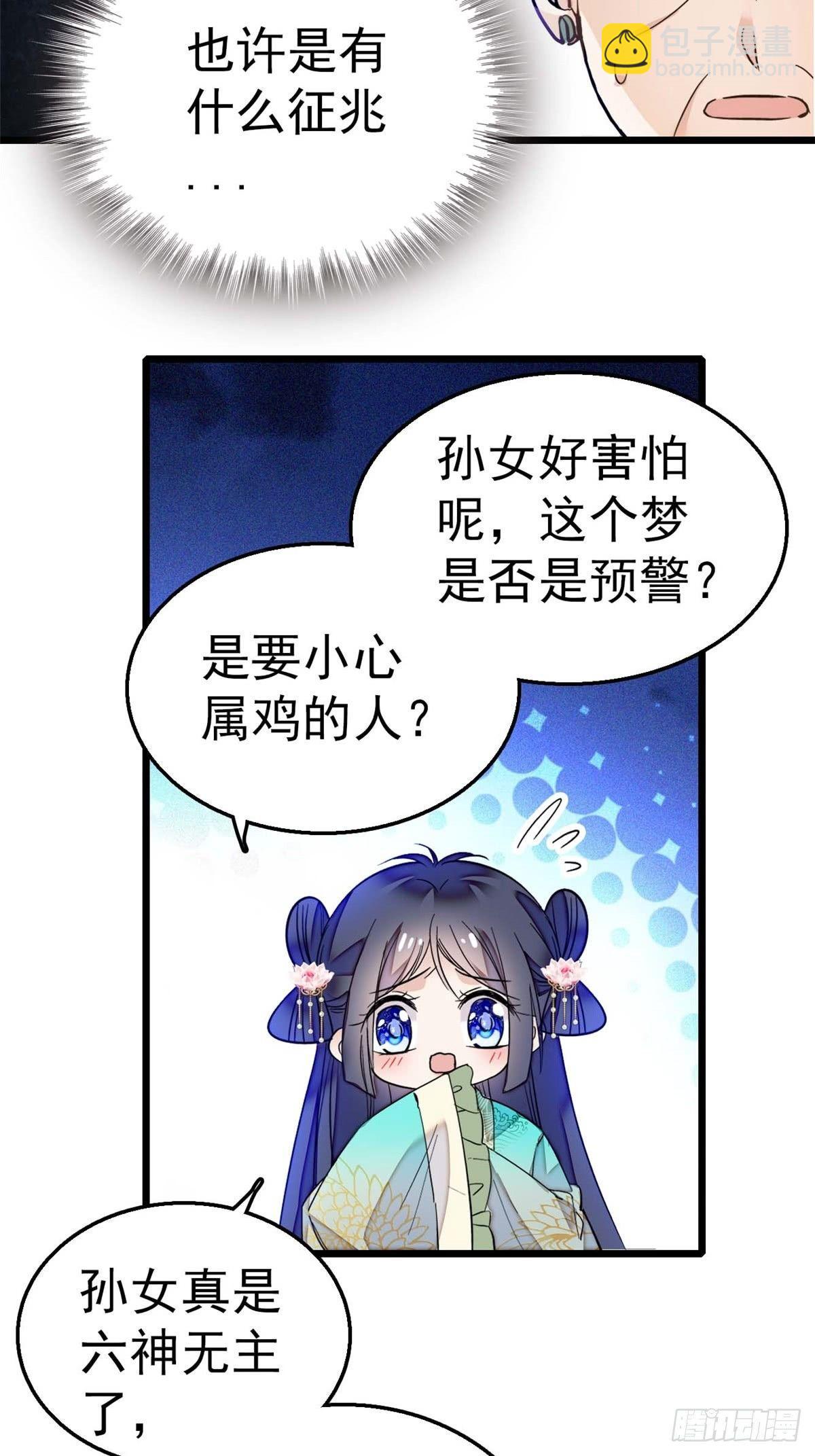第13话 小心属鸡的人29