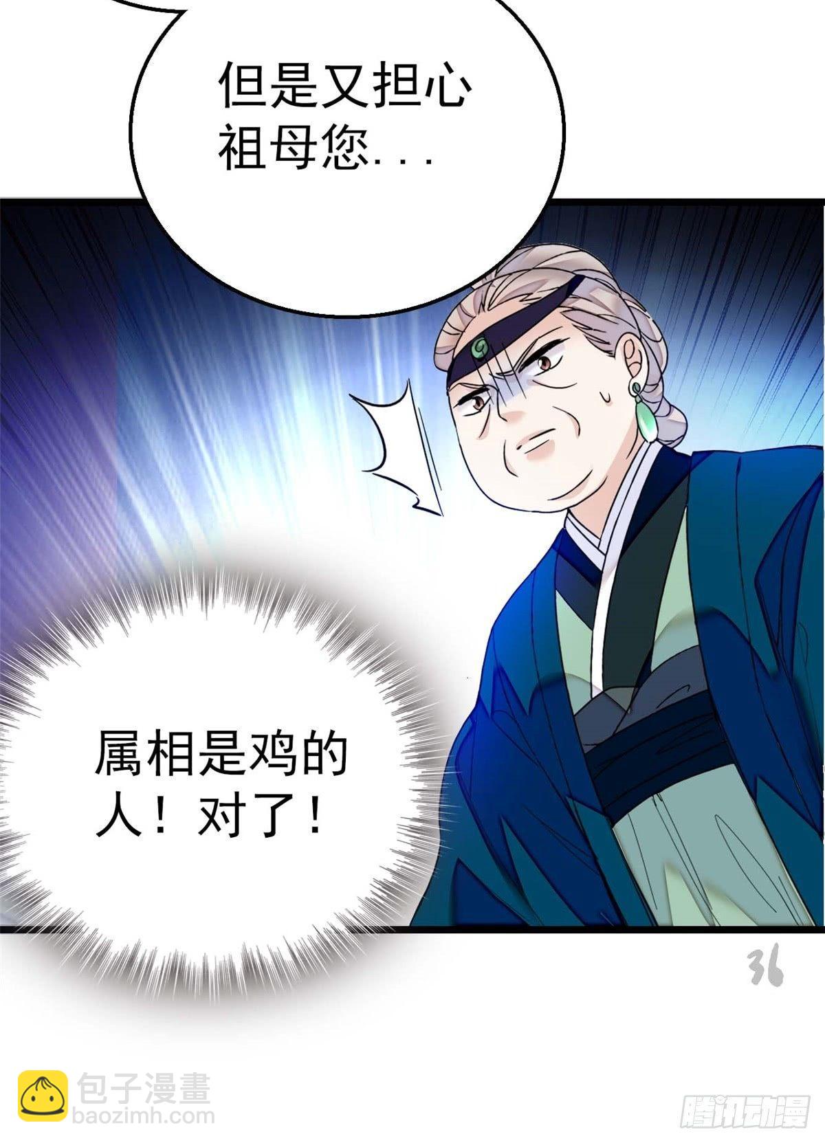 第13话 小心属鸡的人30