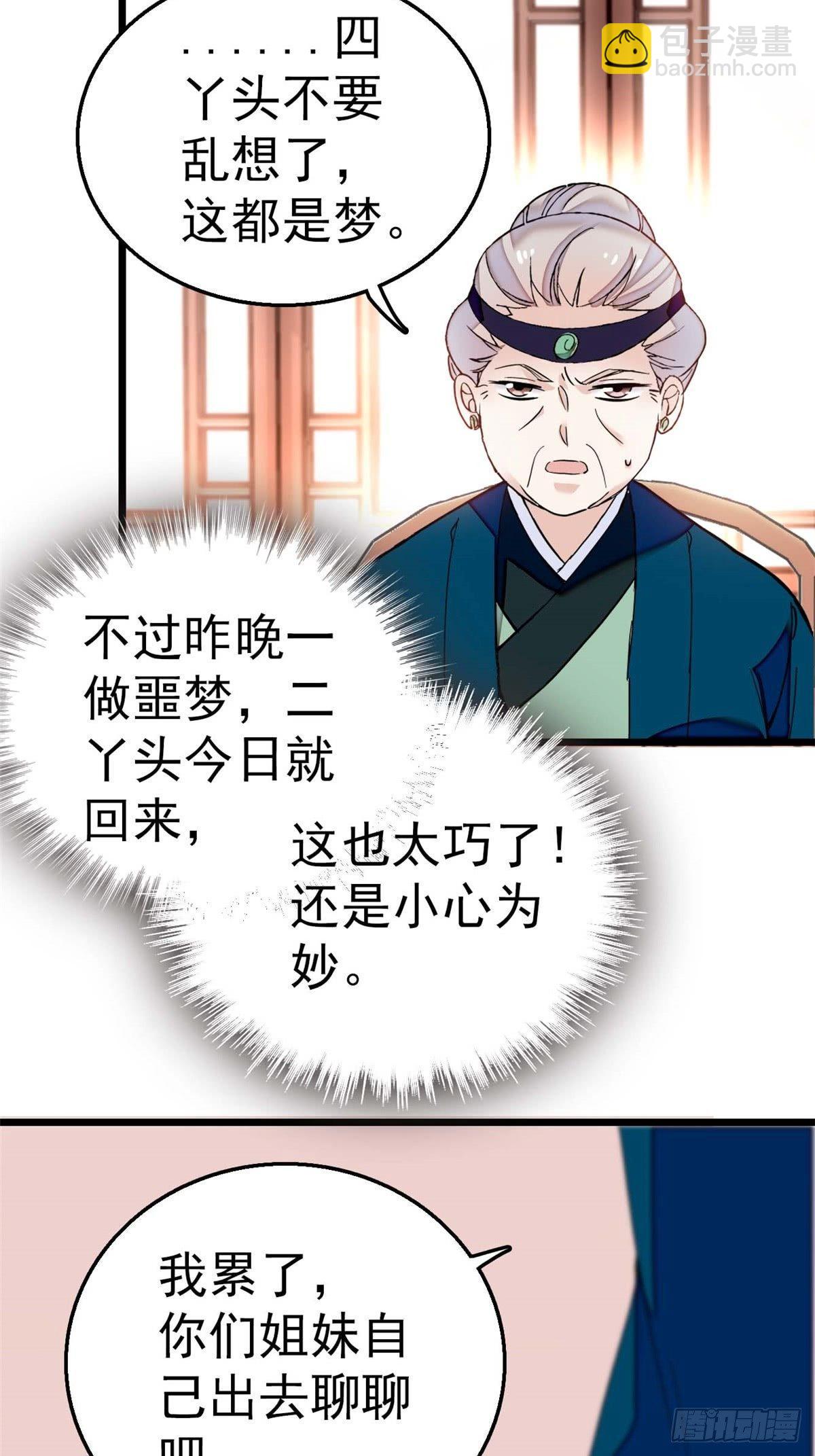 第13话 小心属鸡的人32