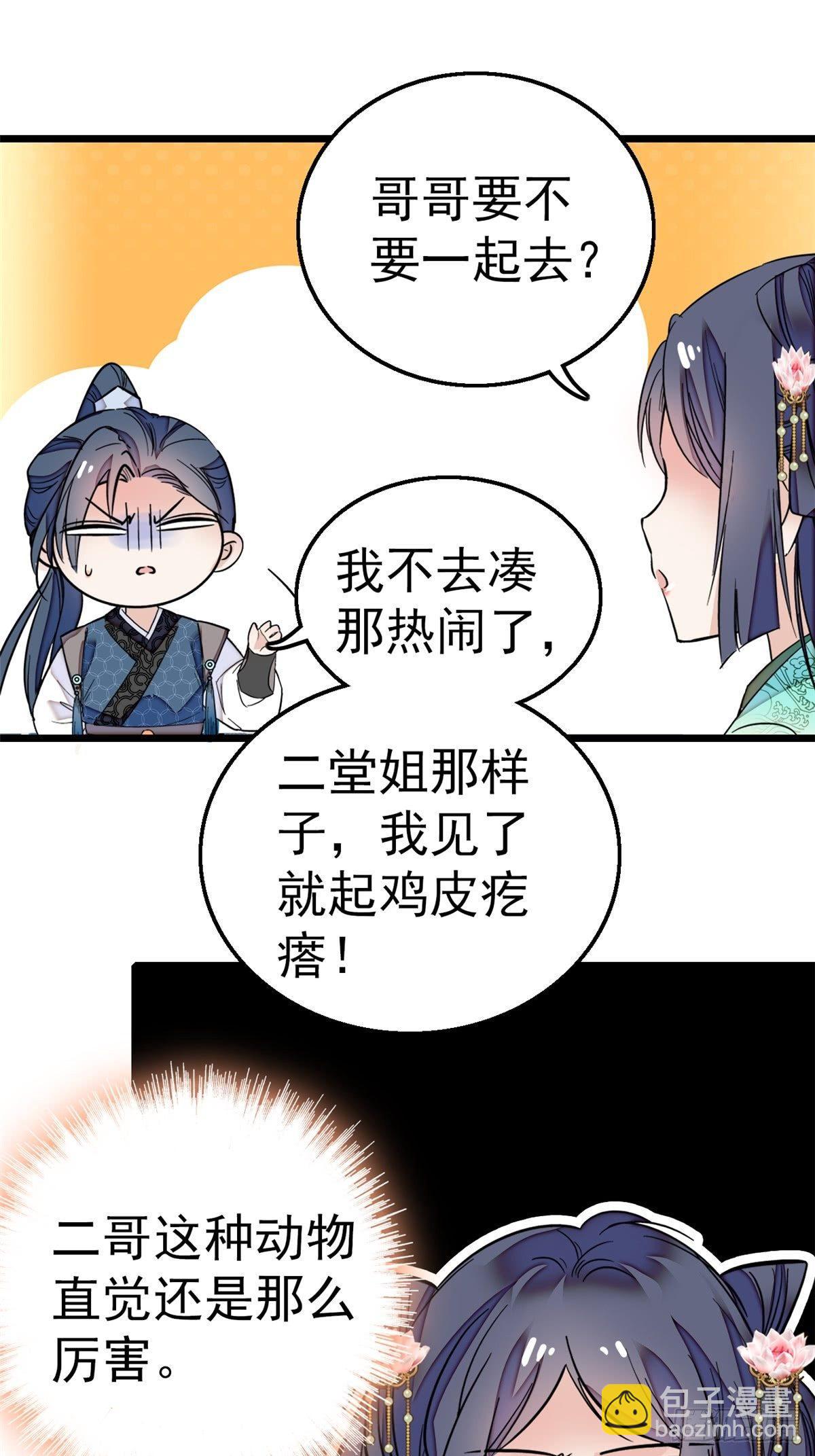 第13话 小心属鸡的人7