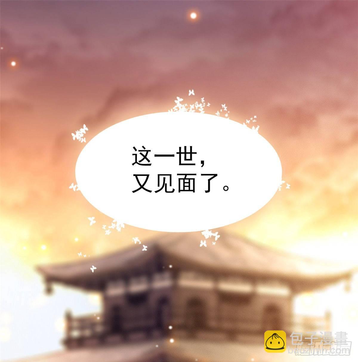 第24话 这一世，又见面了43