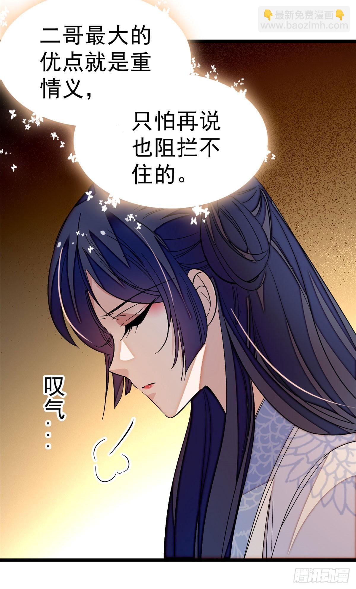 第26话 郁七心悦之人17