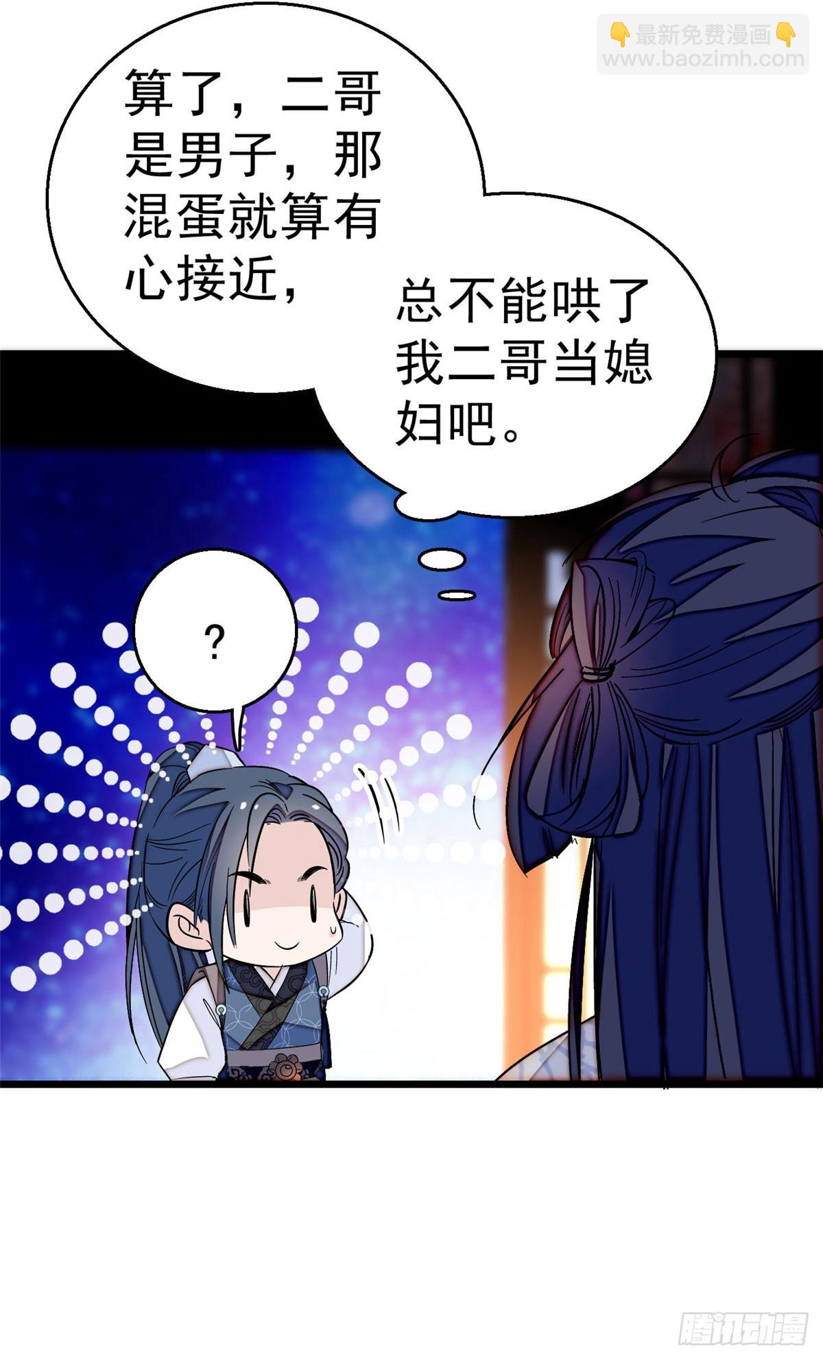 第26话 郁七心悦之人18