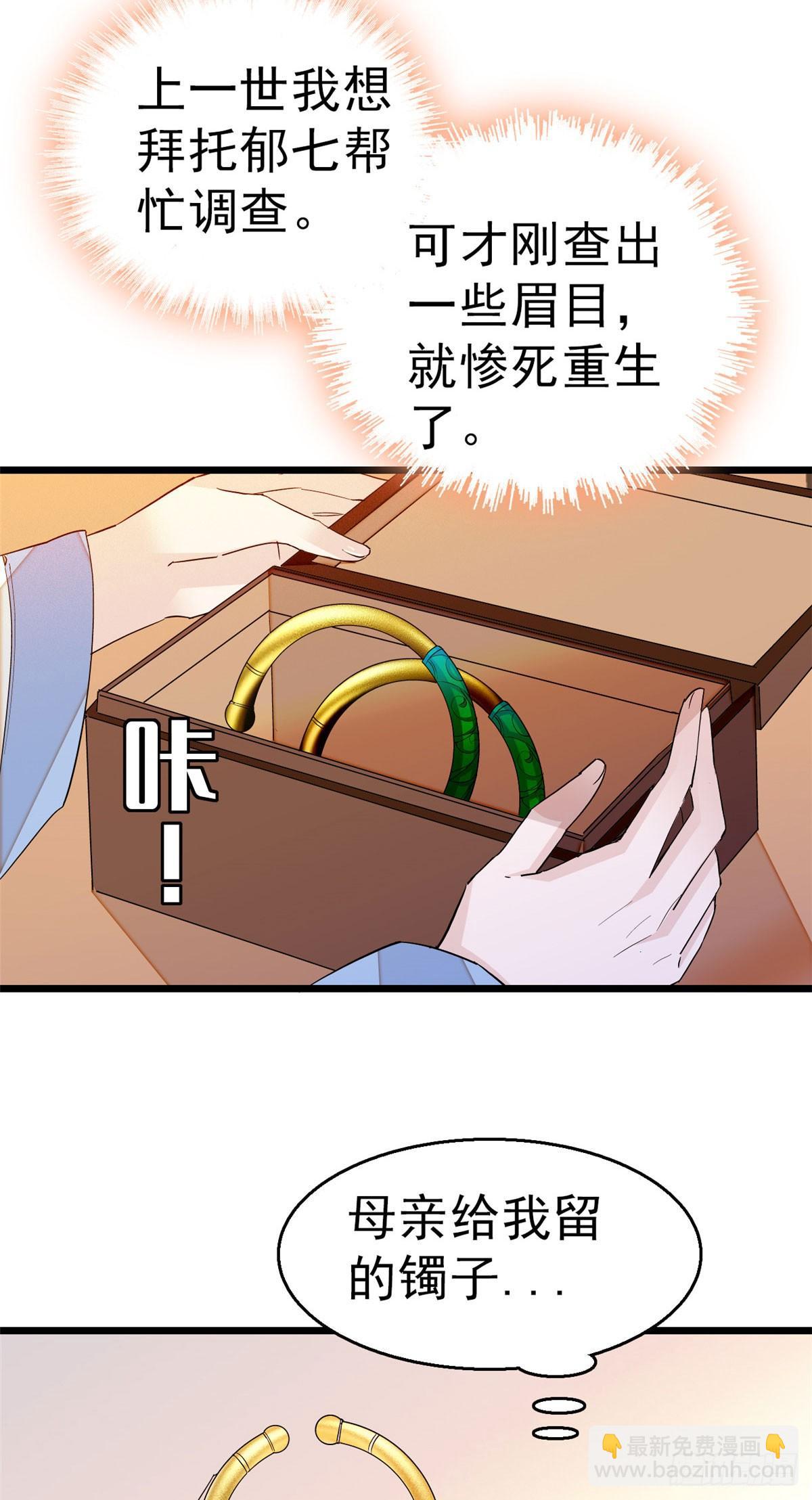 第27话 这一世不会让他们得逞29