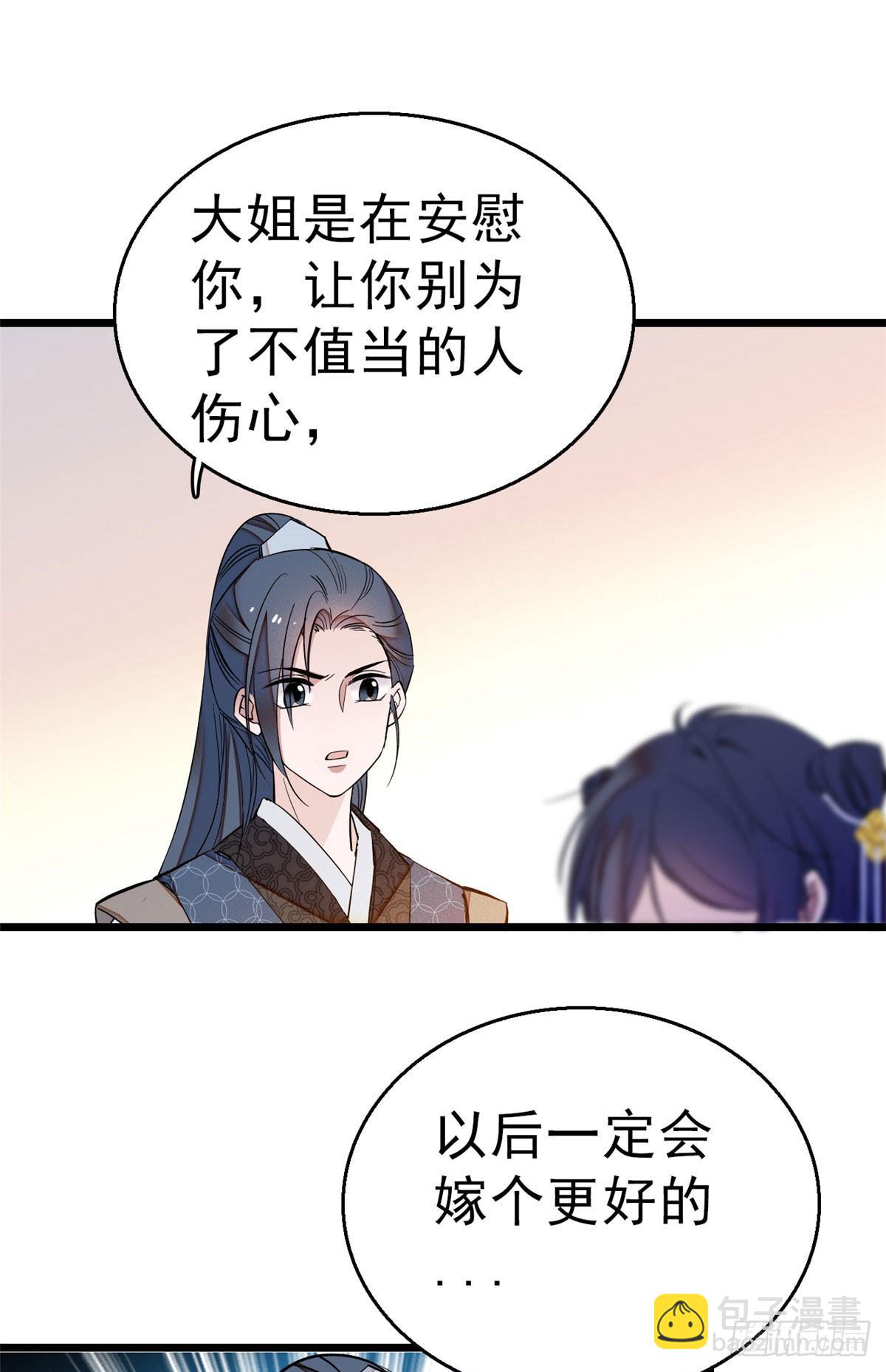 第27话 这一世不会让他们得逞7