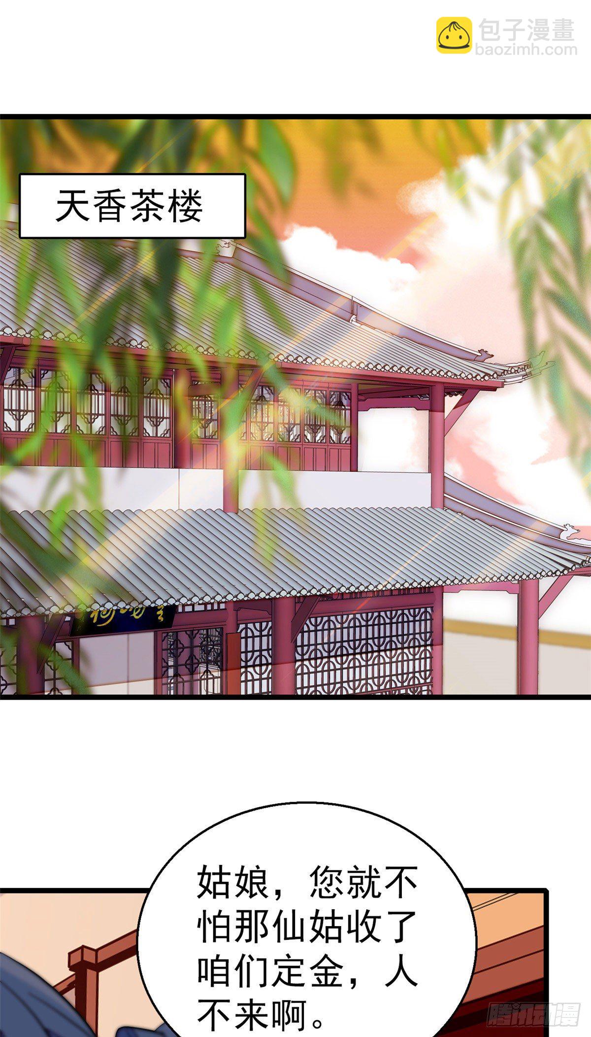 第30话 刘仙姑的秘密1