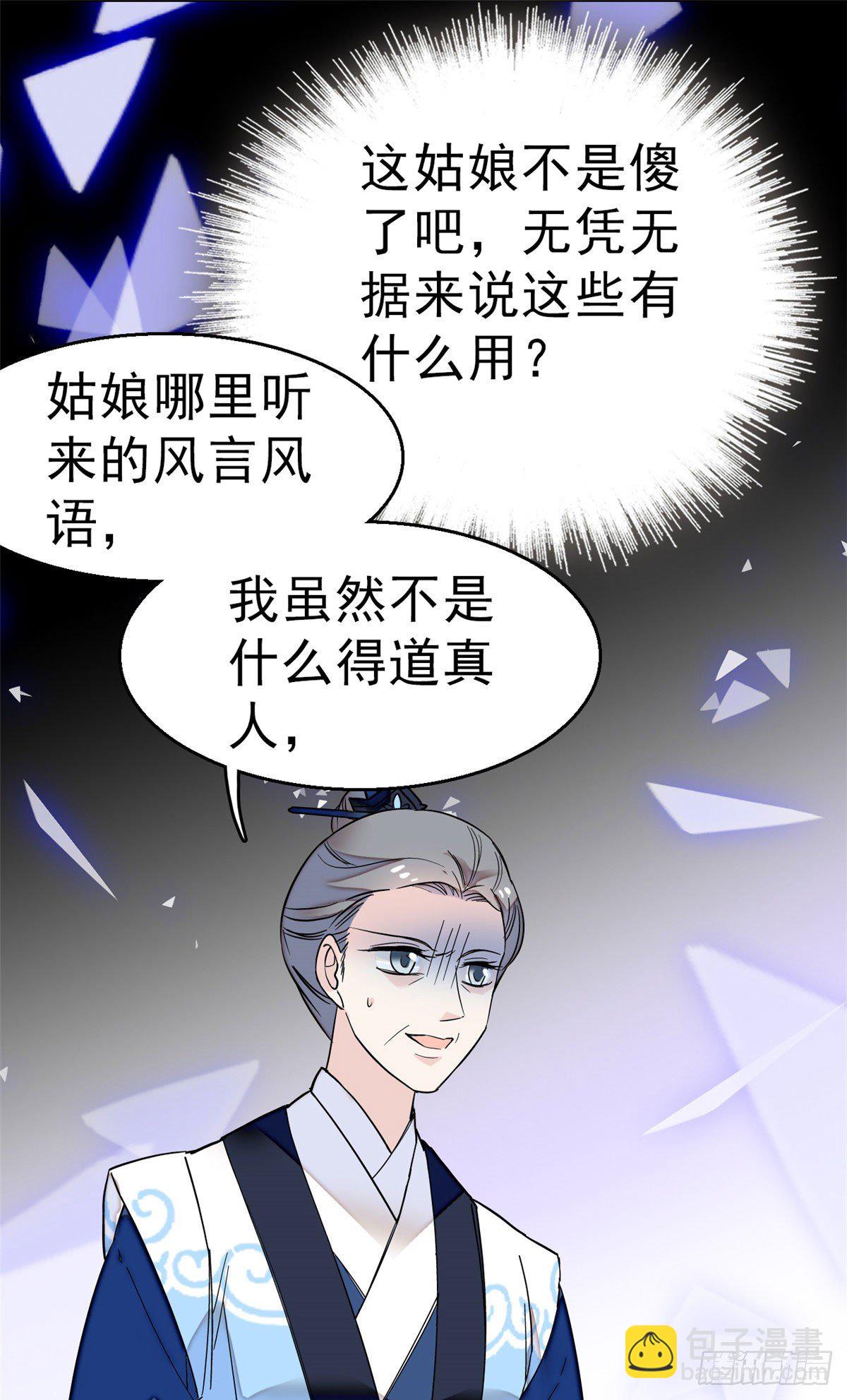 第30话 刘仙姑的秘密13