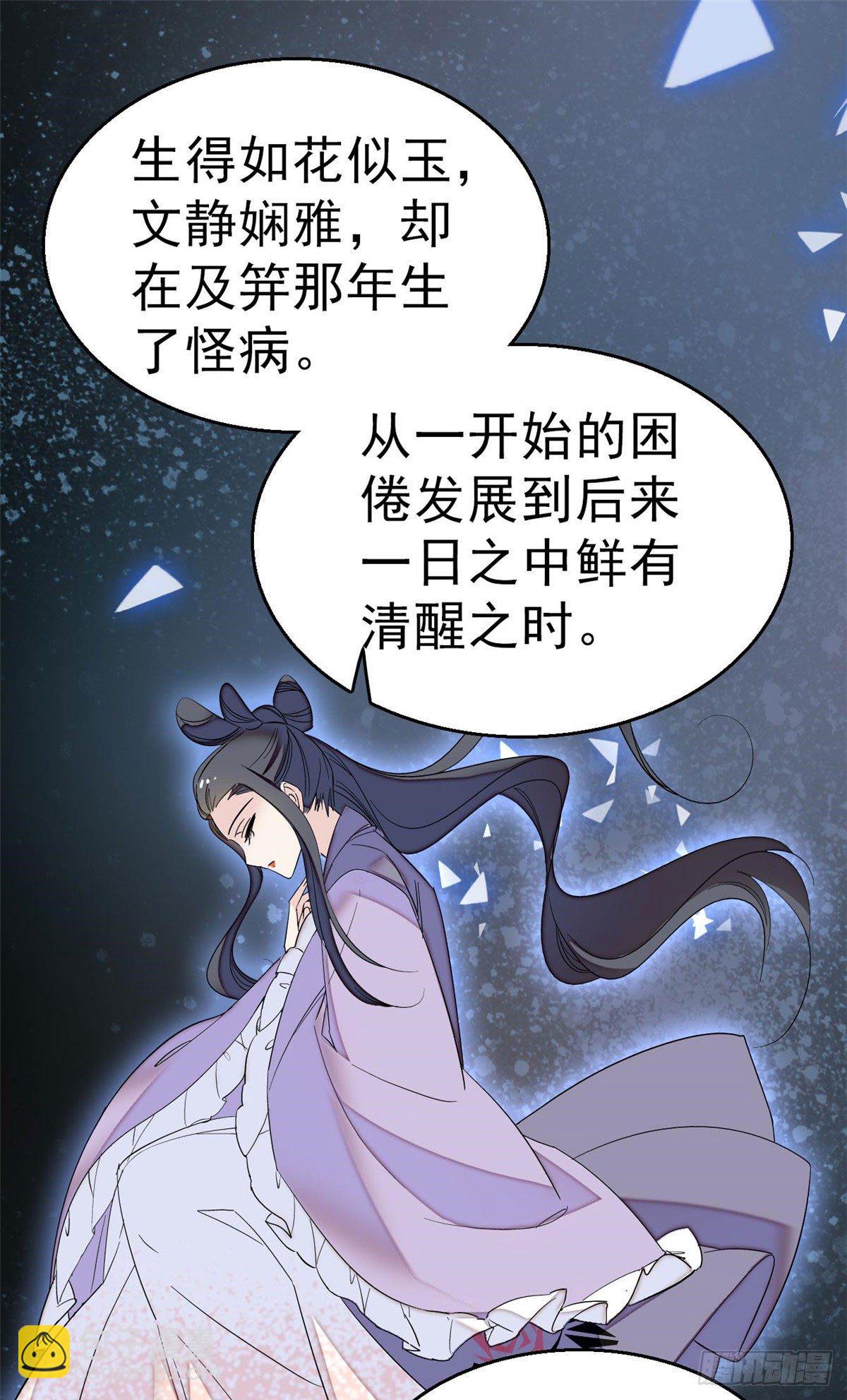第30话 刘仙姑的秘密19