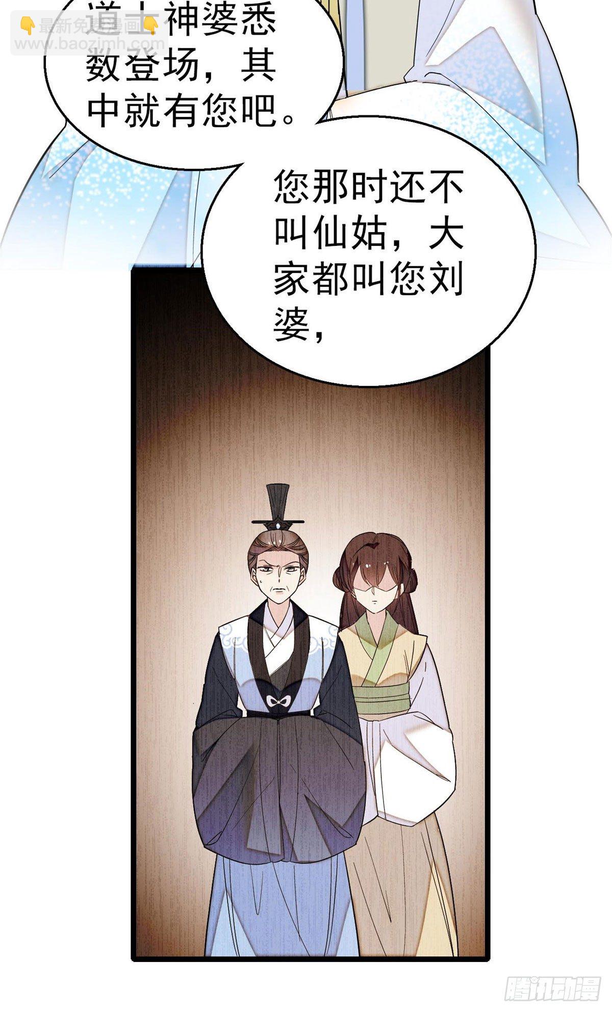 第30话 刘仙姑的秘密21