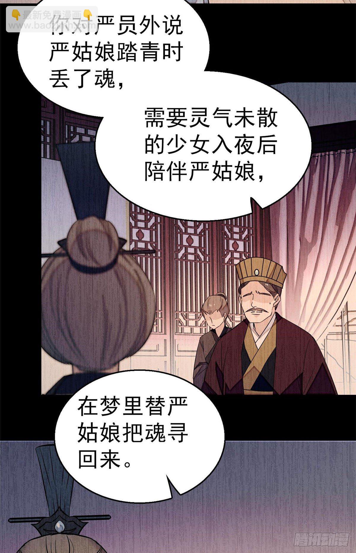 第30话 刘仙姑的秘密23