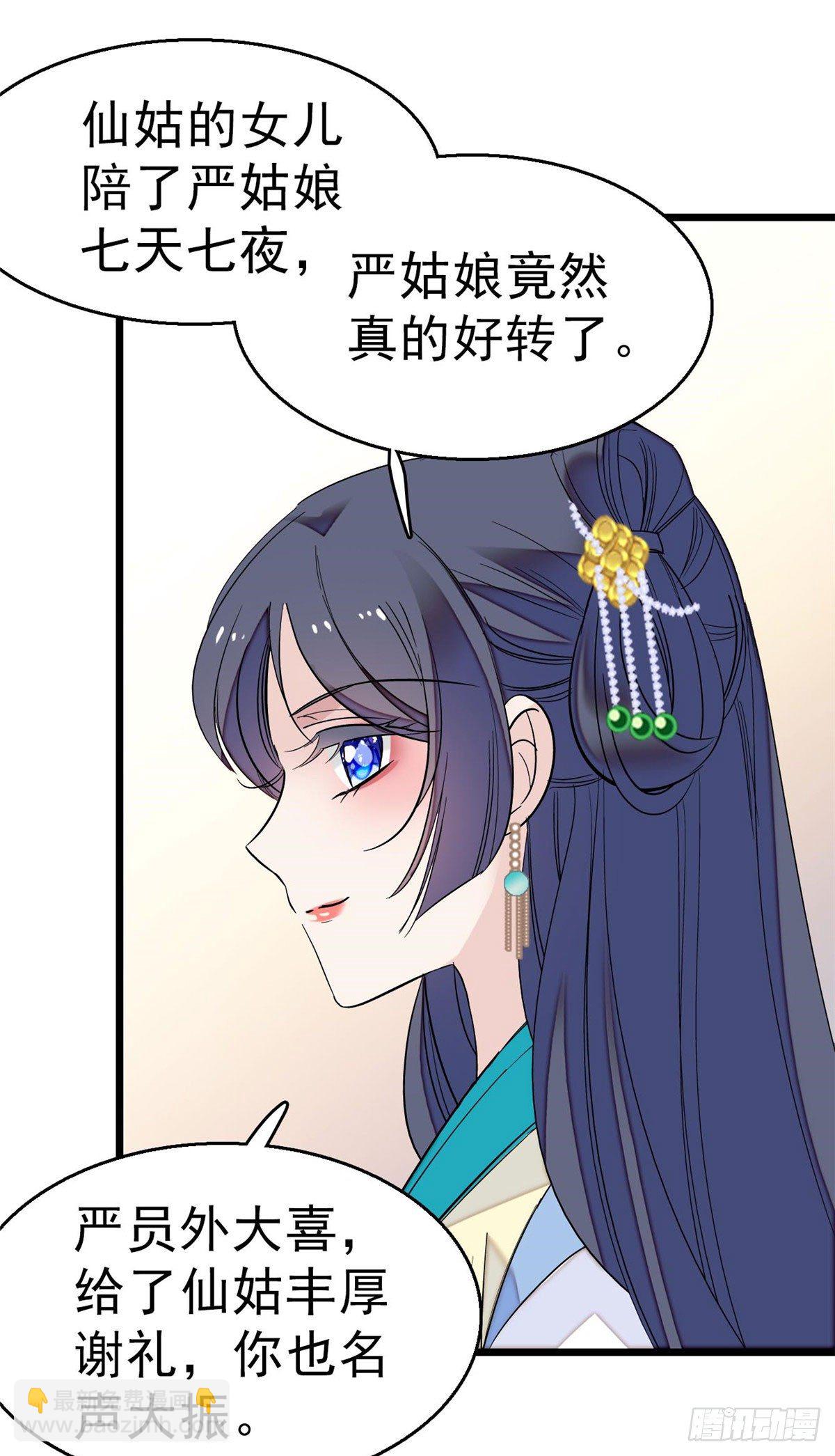第30话 刘仙姑的秘密25