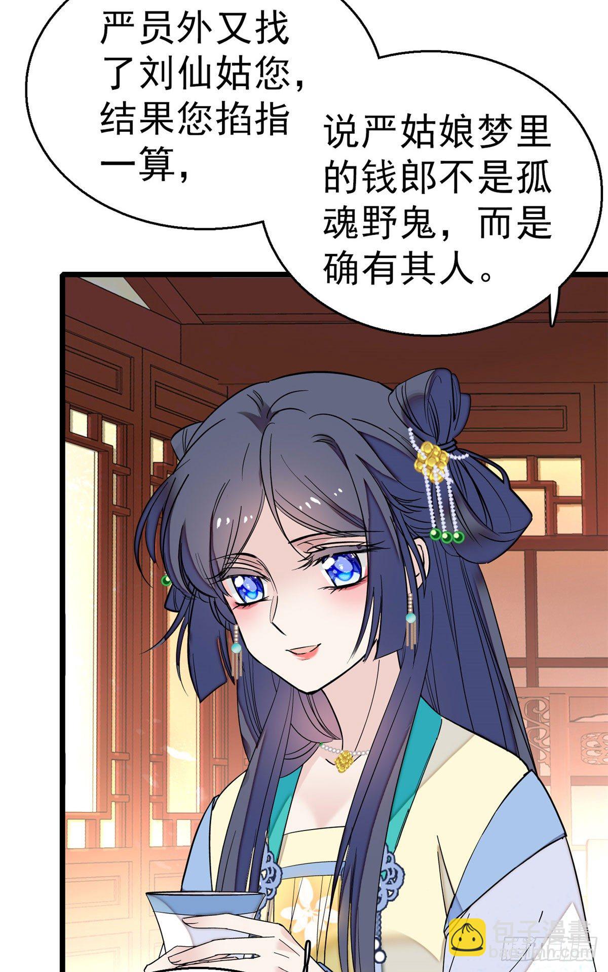 第30话 刘仙姑的秘密29