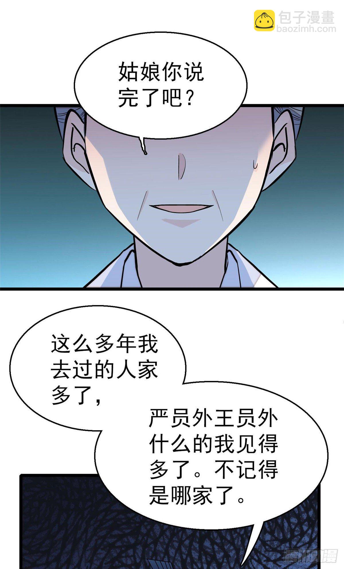 第30话 刘仙姑的秘密37