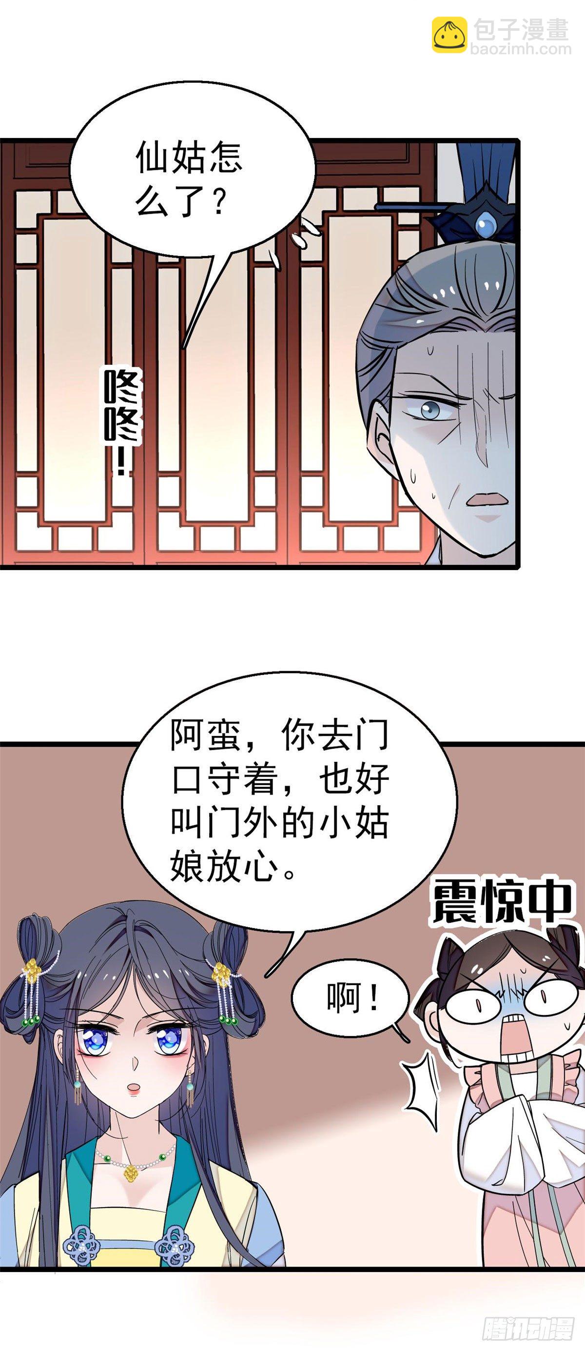 第30话 刘仙姑的秘密41