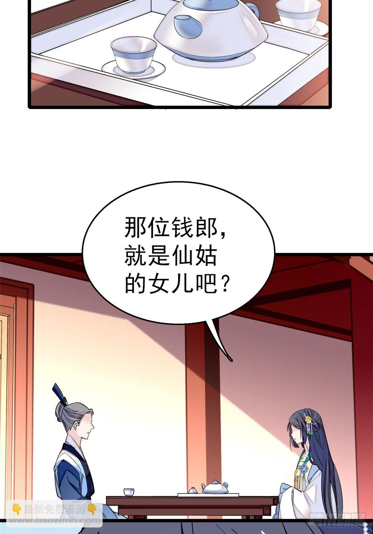 第30话 刘仙姑的秘密43