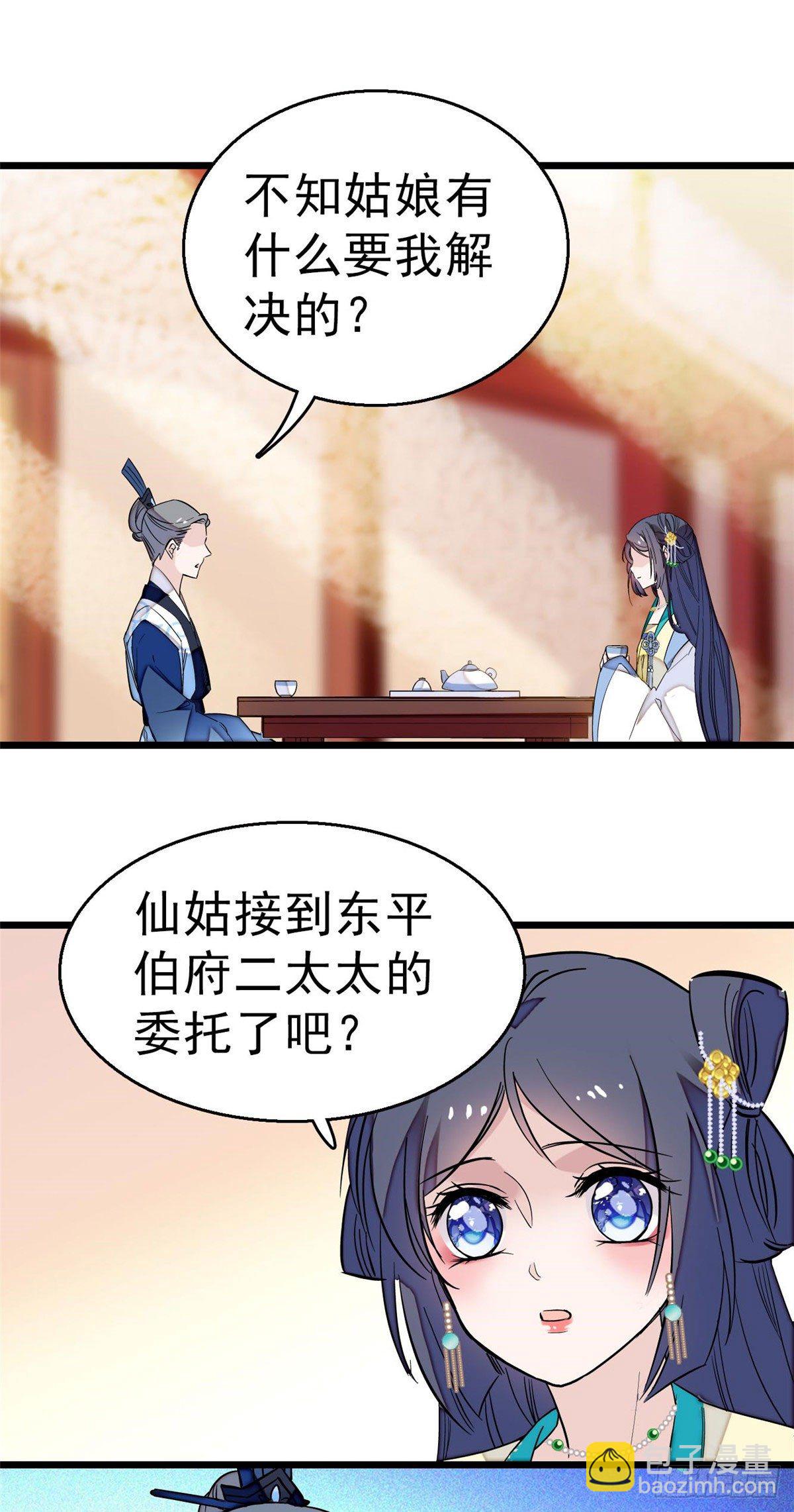 第30话 刘仙姑的秘密7