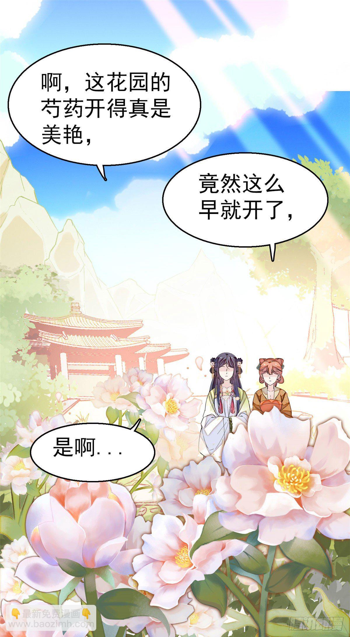 第43话 芍药花下56