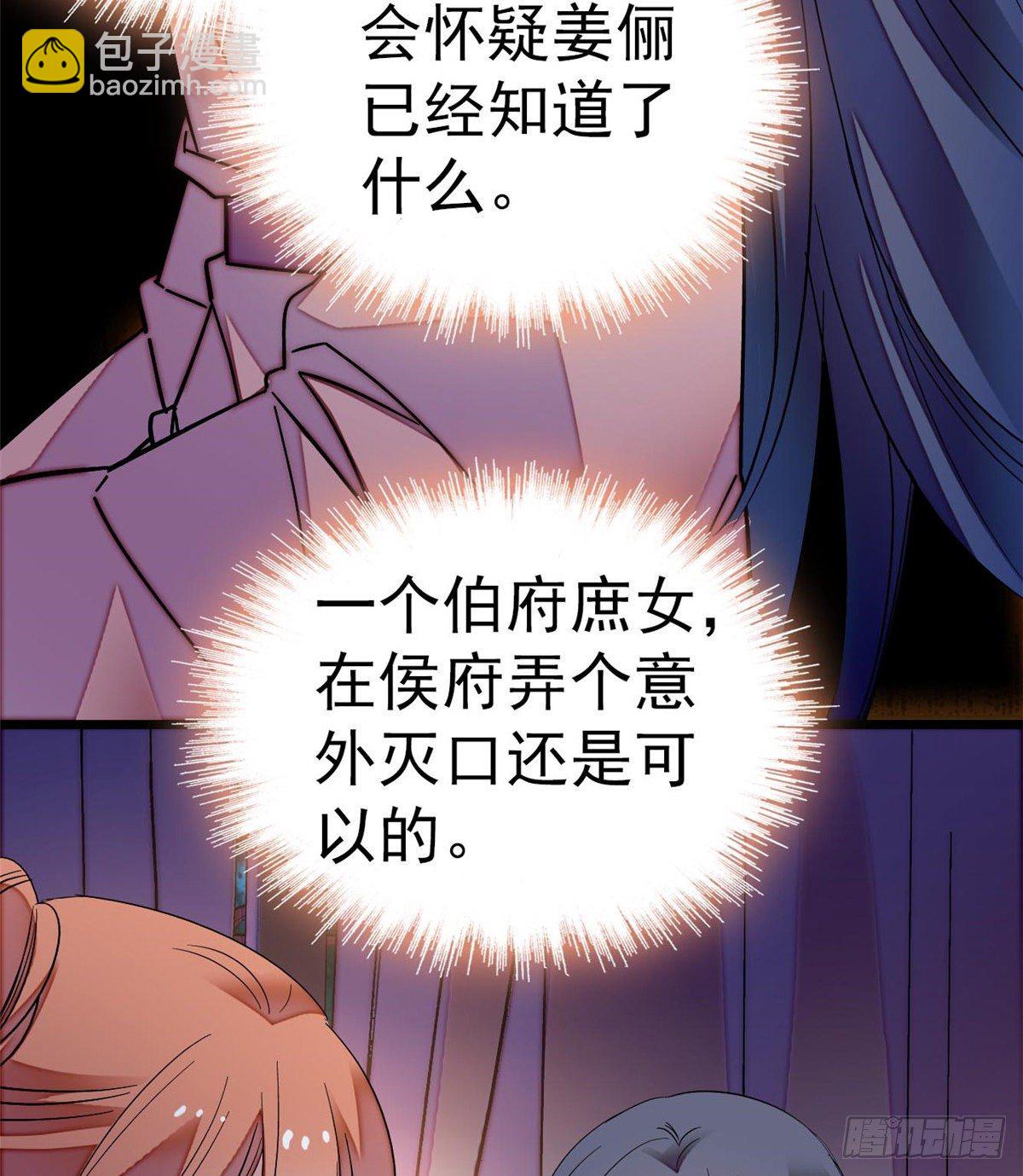 第45话 侯府的罪恶31