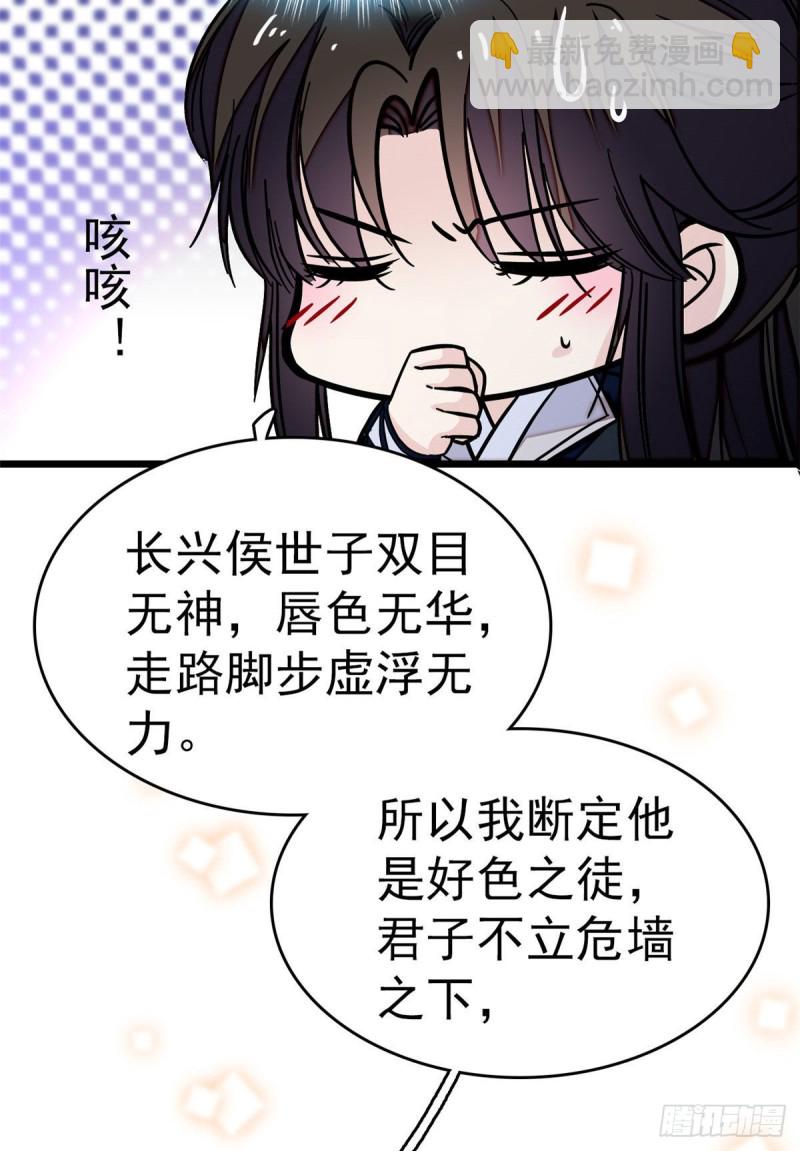 第51话 空气中充满春天的味道42