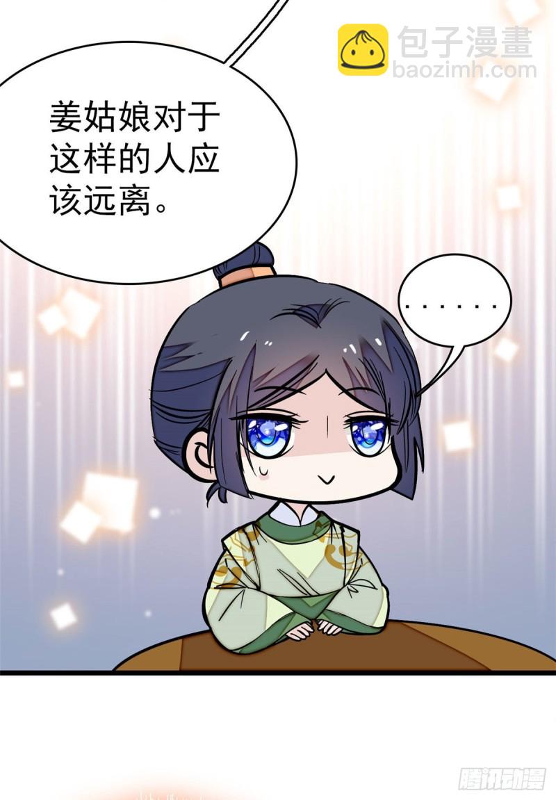 第51话 空气中充满春天的味道43