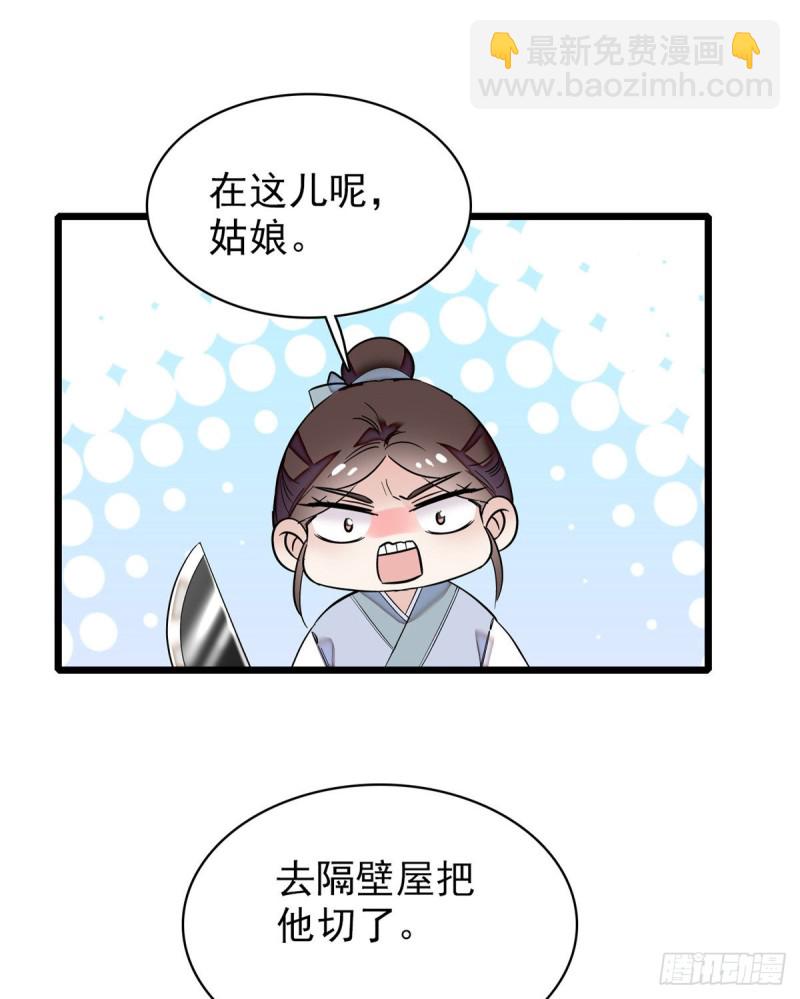第54话 去把他切了61