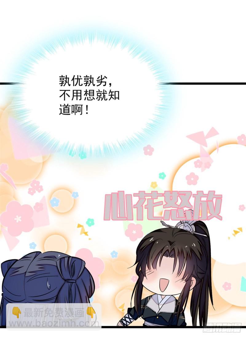 第56话 傻丫头，我都是你的45