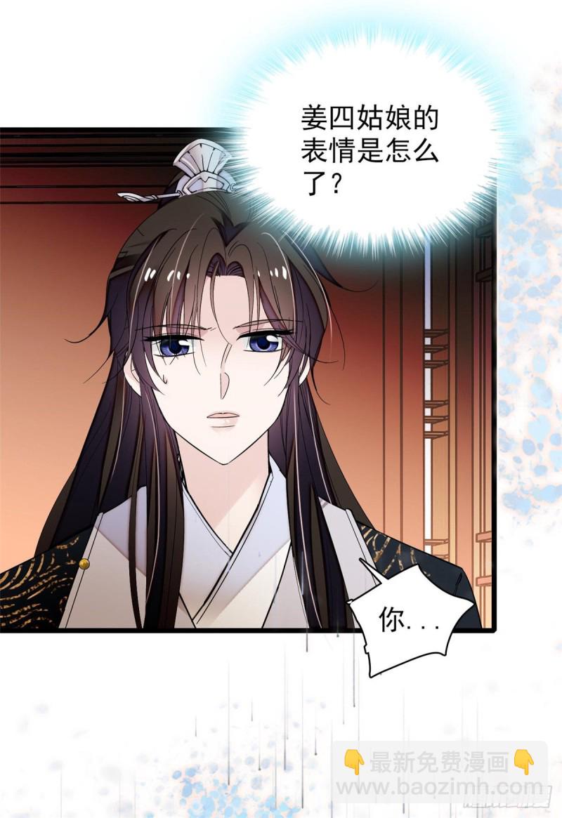 第57话 你愿不愿意嫁给我？11