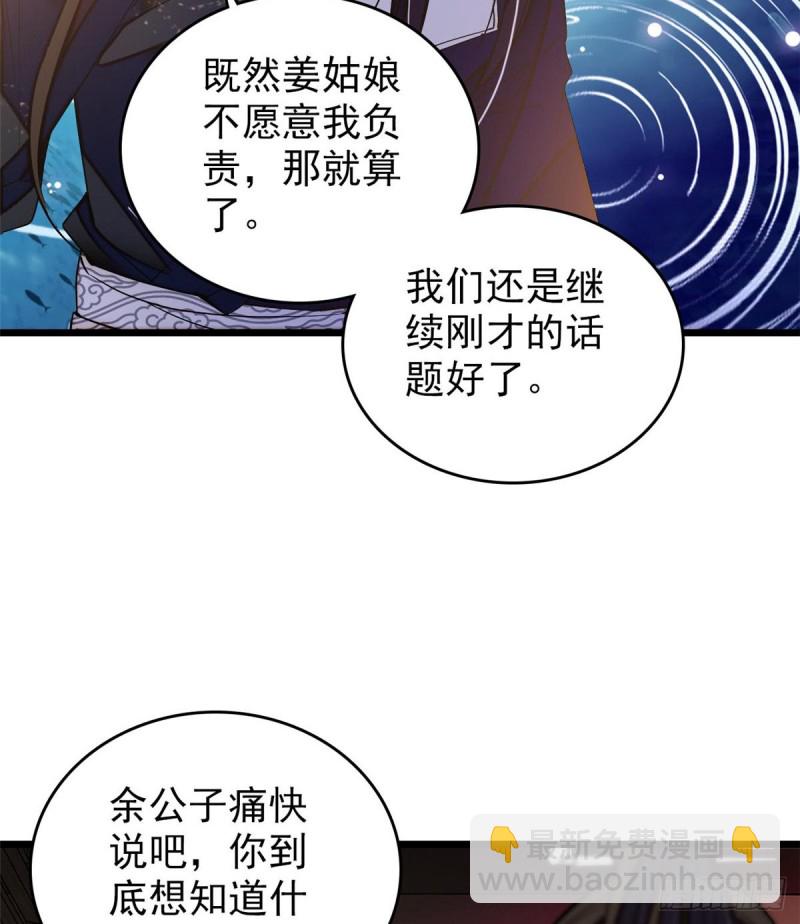 第57话 你愿不愿意嫁给我？17