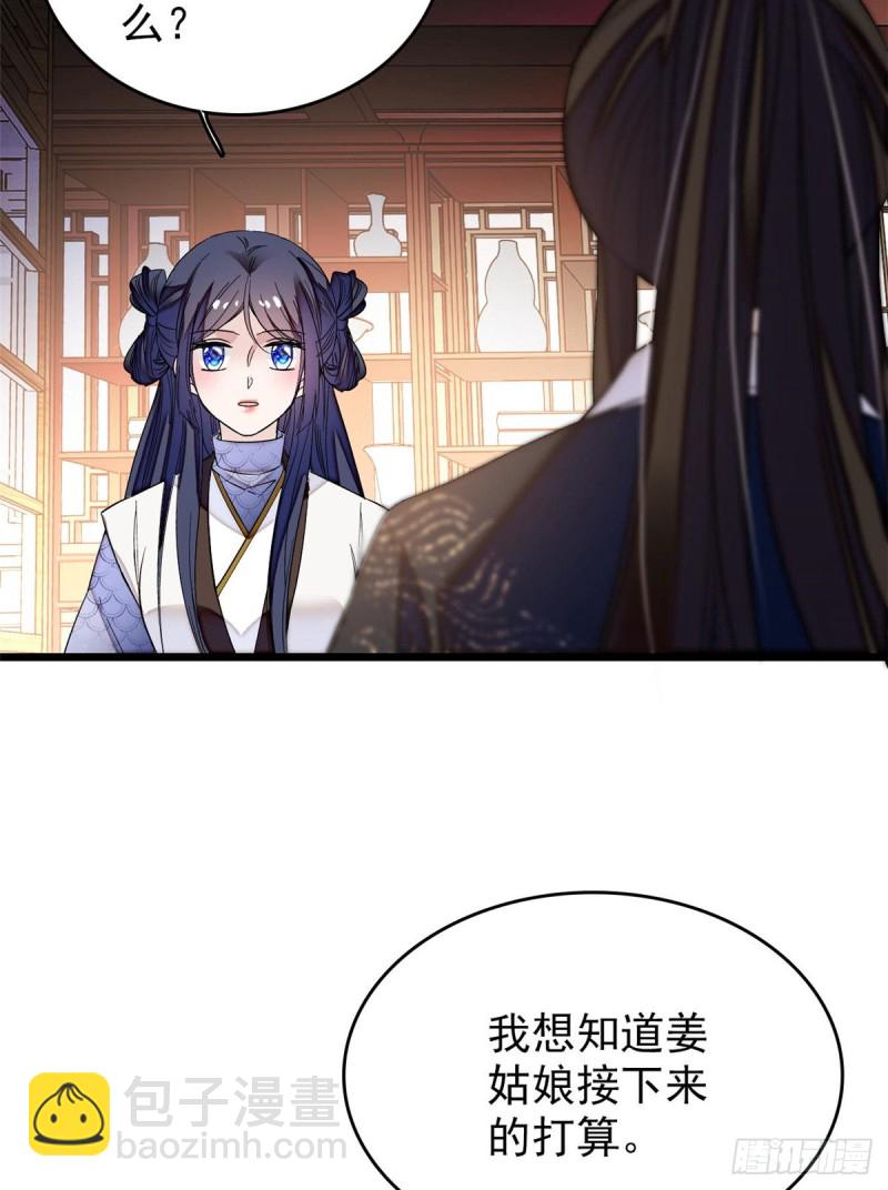 第57话 你愿不愿意嫁给我？18