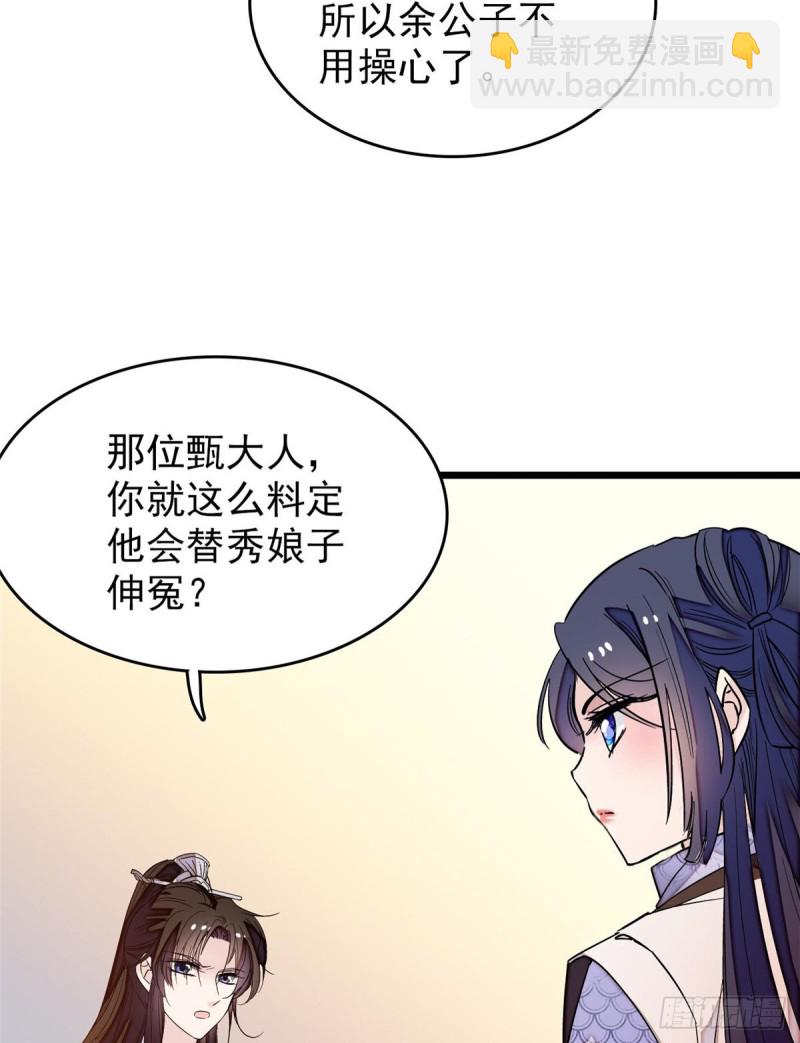 第57话 你愿不愿意嫁给我？21