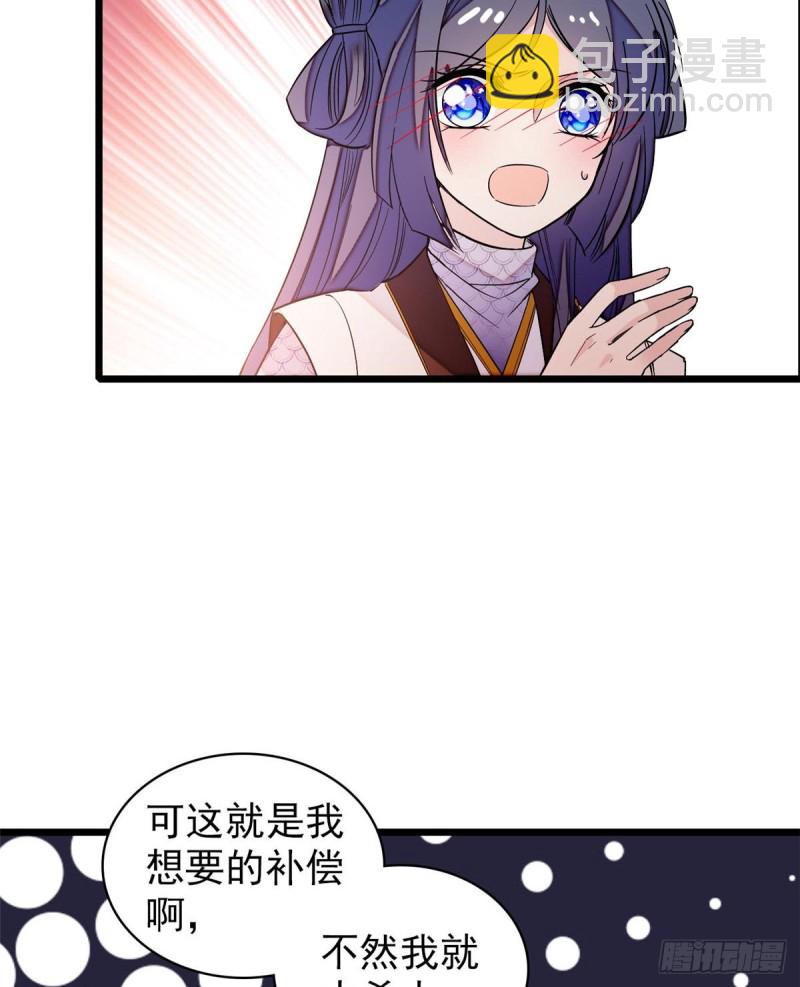 第57话 你愿不愿意嫁给我？3