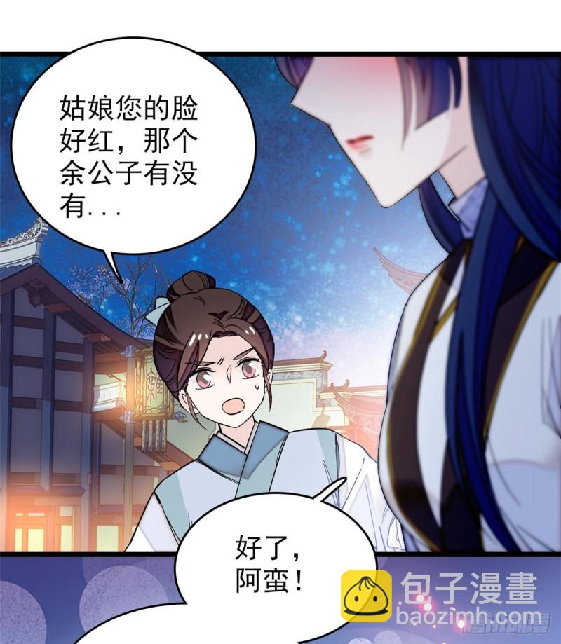 第57话 你愿不愿意嫁给我？32