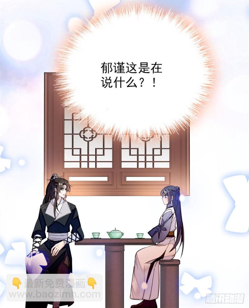 第57话 你愿不愿意嫁给我？8