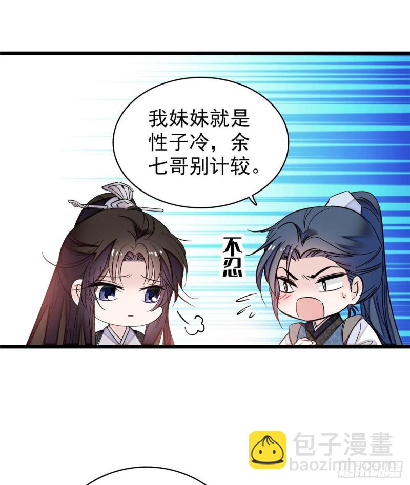第58话 不干人事余公子45
