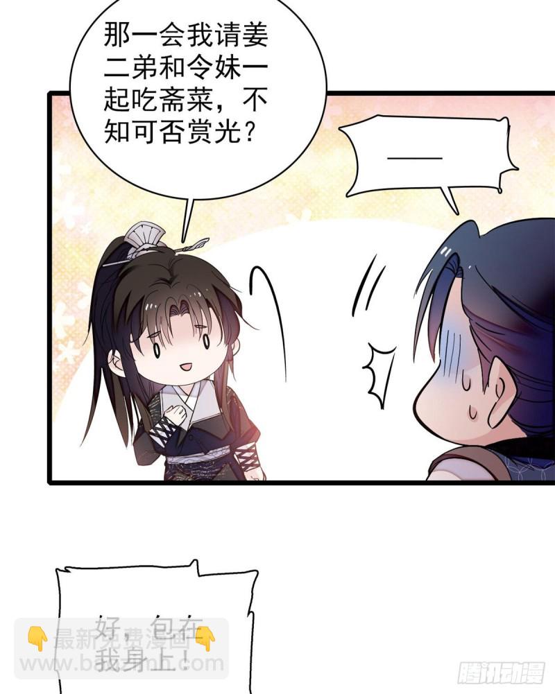 第58话 不干人事余公子46