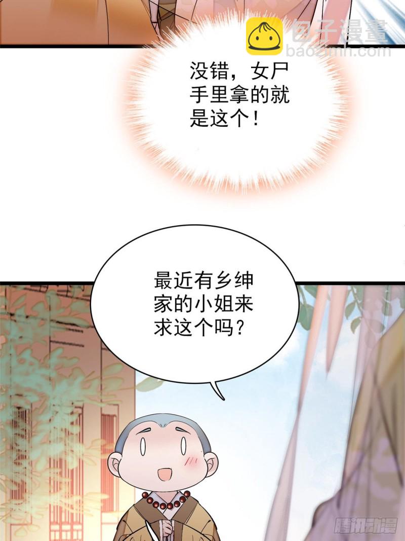 第58话 不干人事余公子55