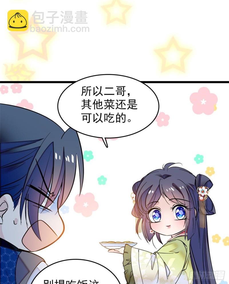 第59话 登徒浪子余公子25