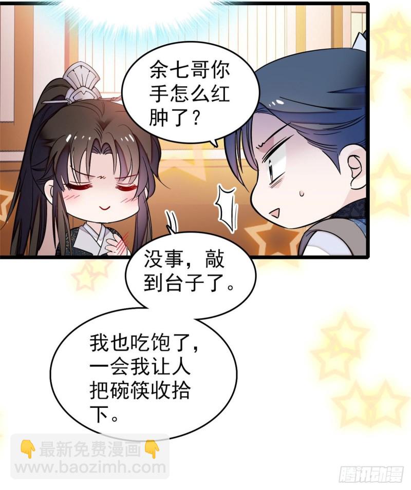 第59话 登徒浪子余公子43