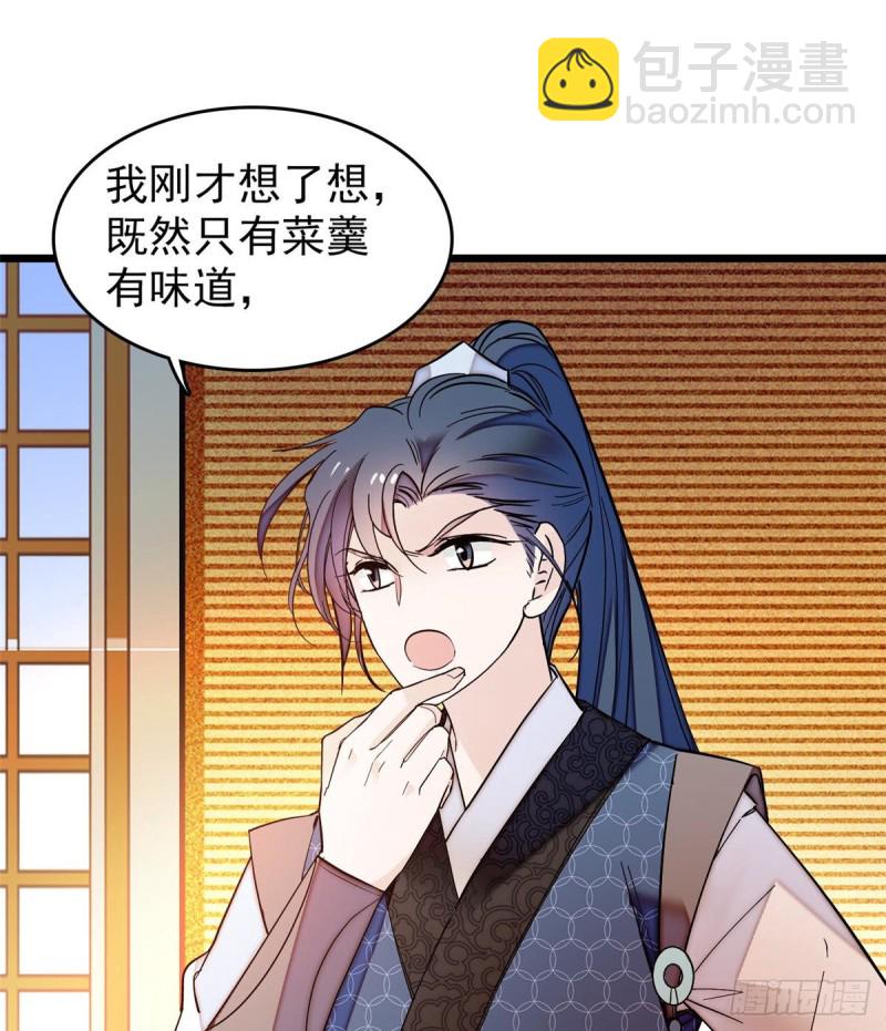 第59话 登徒浪子余公子44