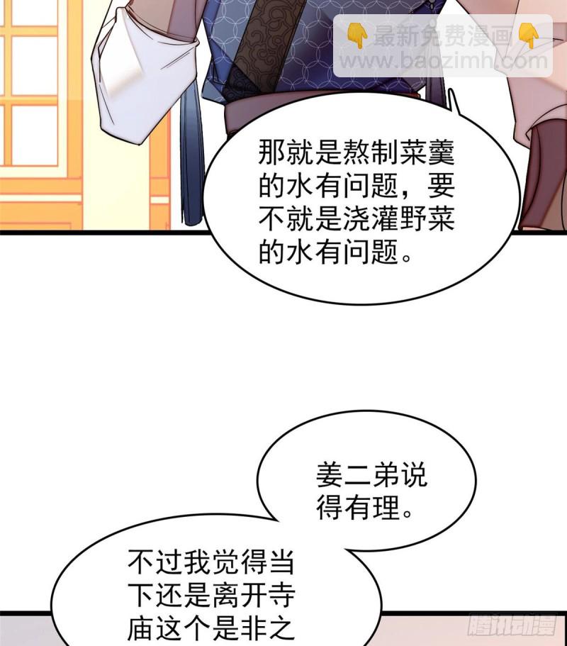 第59话 登徒浪子余公子45