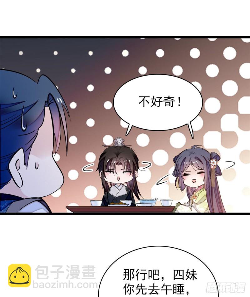 第59话 登徒浪子余公子53