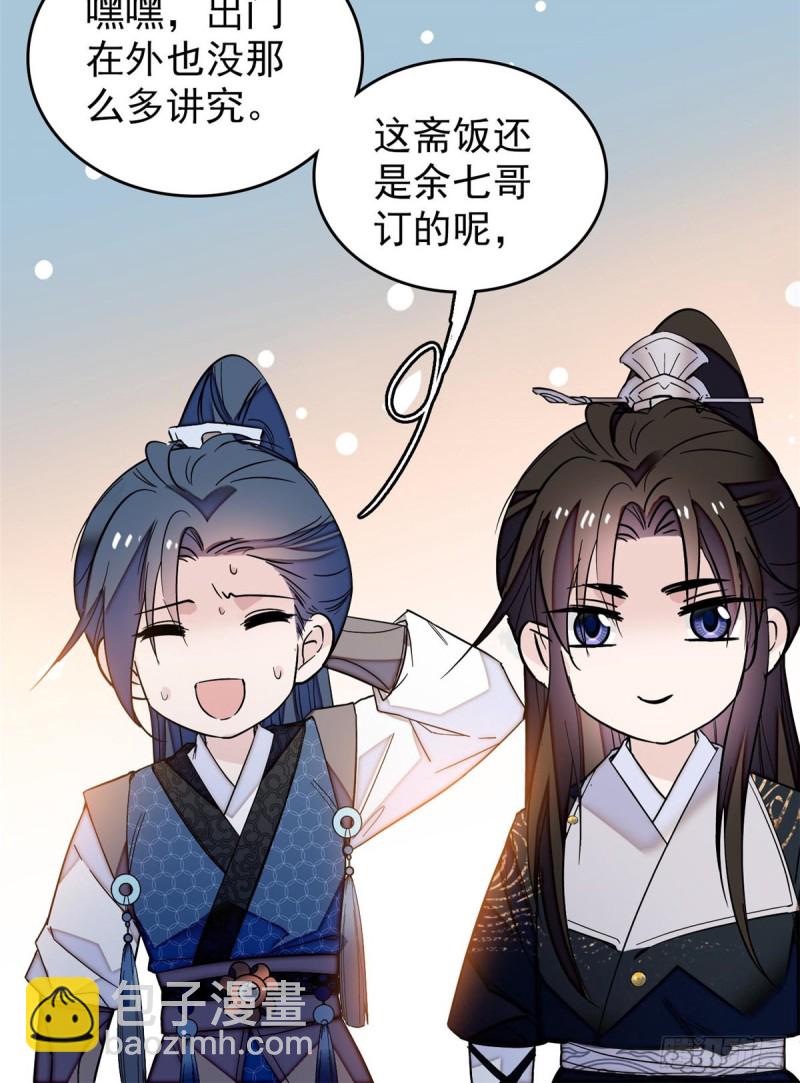 第59话 登徒浪子余公子8