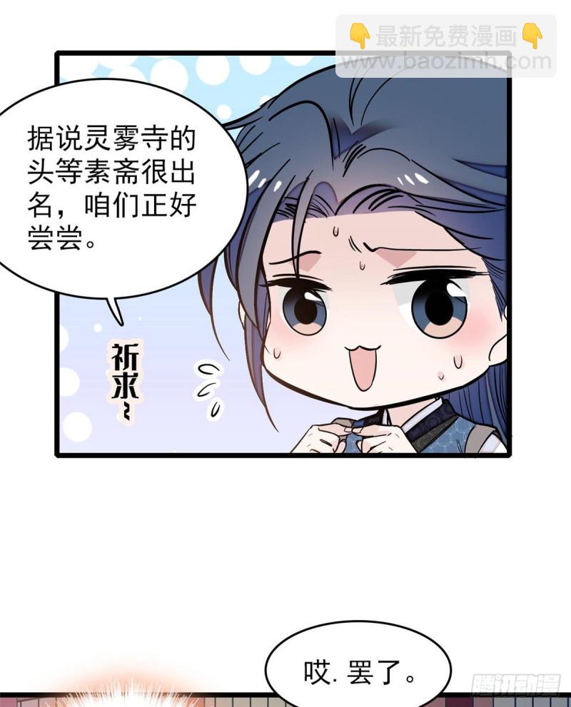 第59话 登徒浪子余公子9
