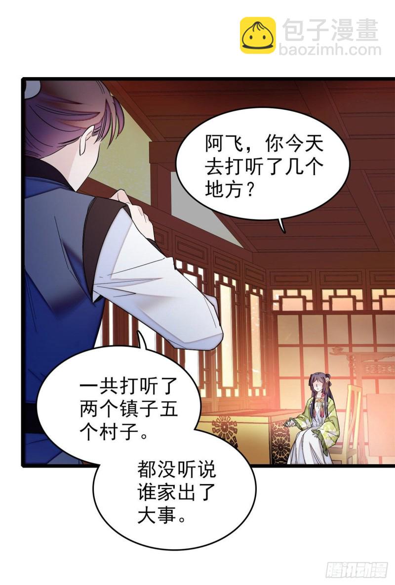 第61话 良心？我没有19