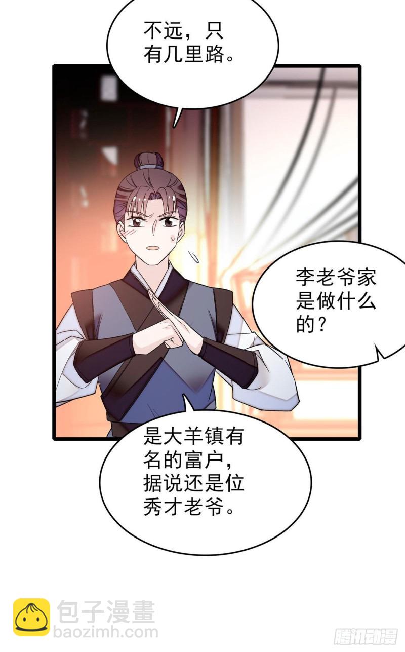 第61话 良心？我没有21
